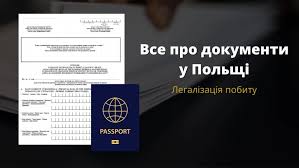 Як змінити воєводство під час процедури легалізації у Польщі - consultant.net.pl