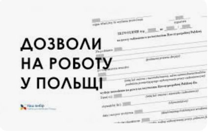 Термінові дозволи на роботу у Польщі: коли і як можна отримати - consultant.net.pl