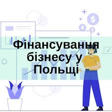 Як отримати ліцензію на ведення бізнесу в Польщі: юридична допомога - consultant.net.pl