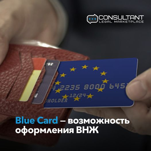 What is a Blue Card and what are its benefits?